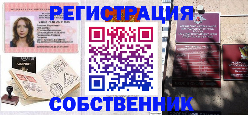 временная регистрация надежно в Абакане
