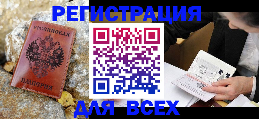 временная регистрация для школы в Абакане