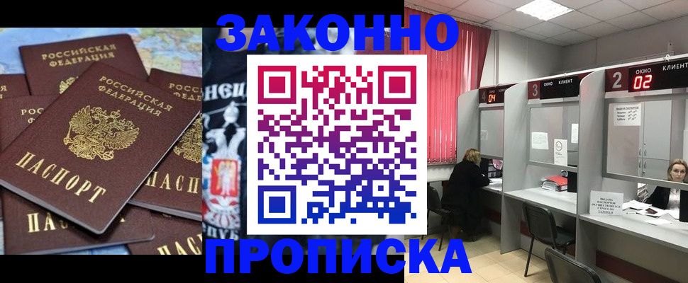 прописка поиск в Абакане