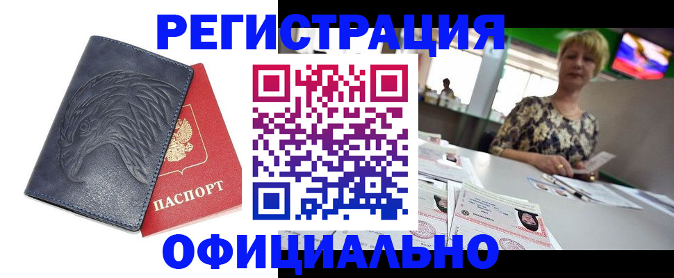 временная регистрация в квартире в Абакане